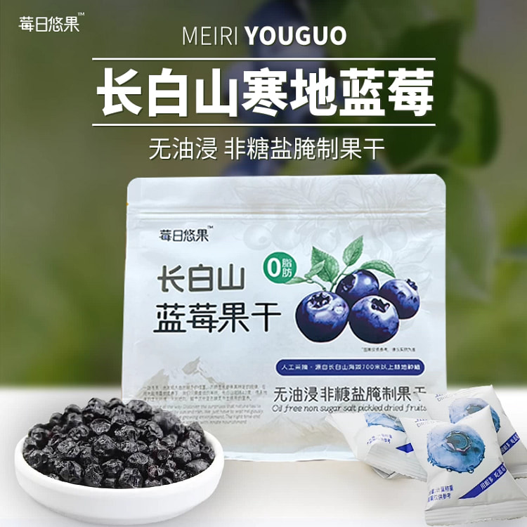 长白山蓝莓干125克*1袋 125 克