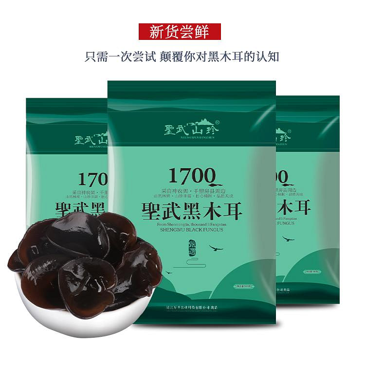 Shengwu Mountain Treasure Hubei Special Production Room County Black Fungus