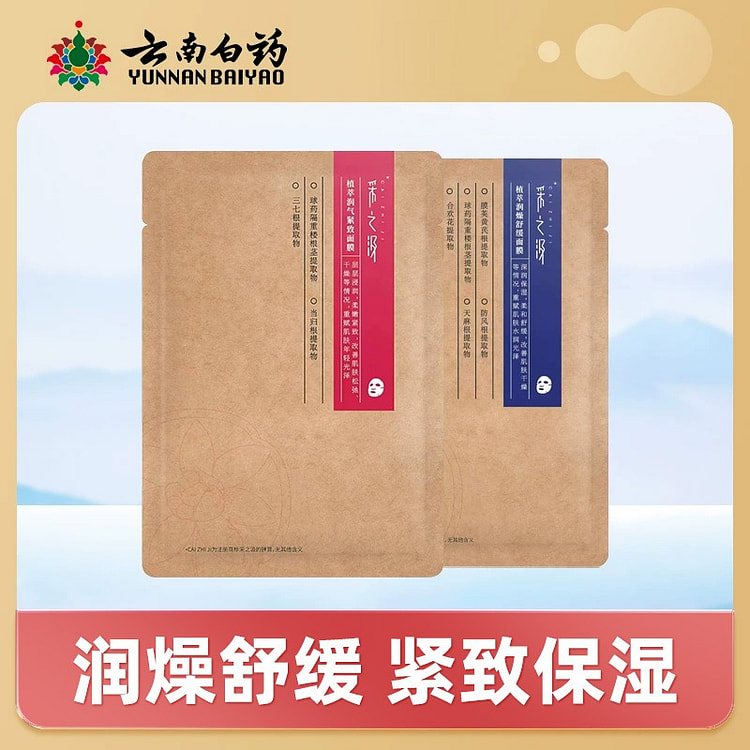 云南白药 采之汲 植萃润气提颜紧致保湿面膜5片/盒