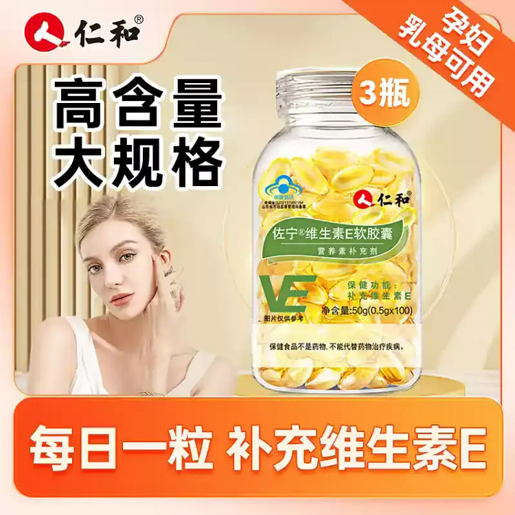 仁和维生素E软胶囊ve维e正品面部外涂油50g*3
