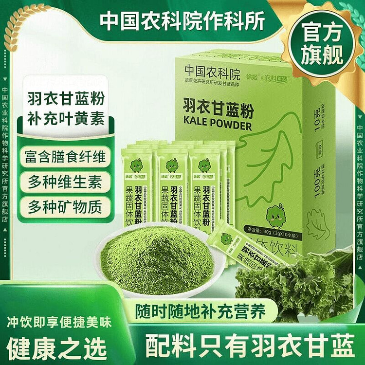 中国农科院甘蓝粉高膳代餐30克1盒10代 30 克