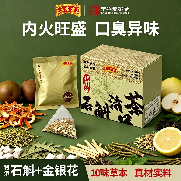 王老吉石斛清口茶橘皮罗汉果金银花雪梨茯苓薄荷养生茶 70 克