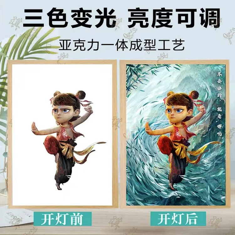 哪吒电影灯光画床头灯哪吒G款充电款 A4大小