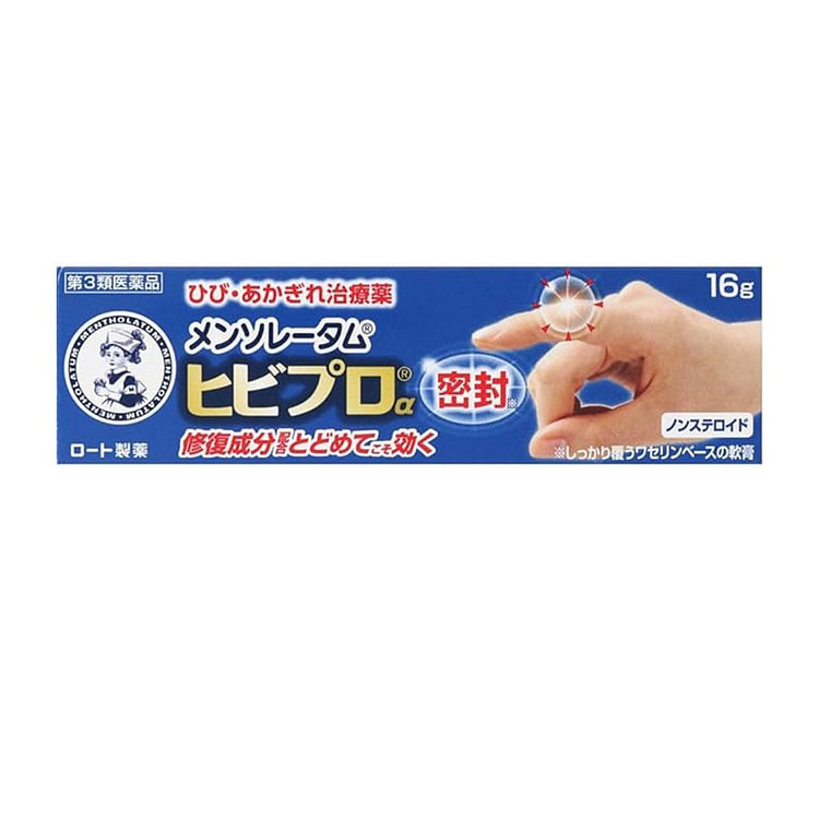 日本 乐敦 预防手指干裂 伤口快速愈合 软膏