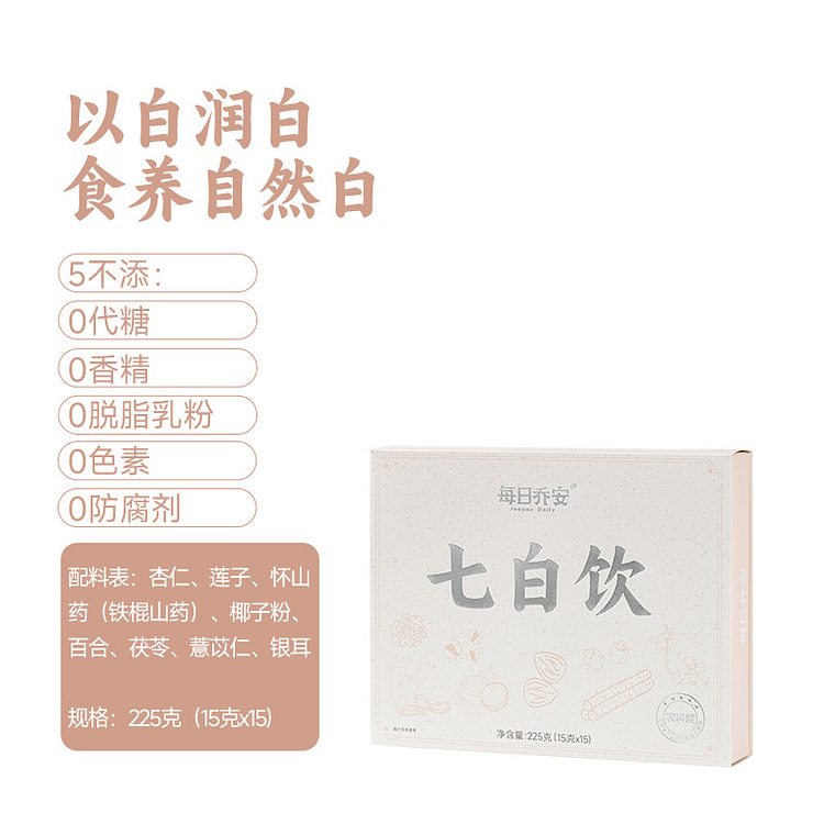 每日乔安 七白饮杏仁南杏仁粉冲饮 225g*1盒