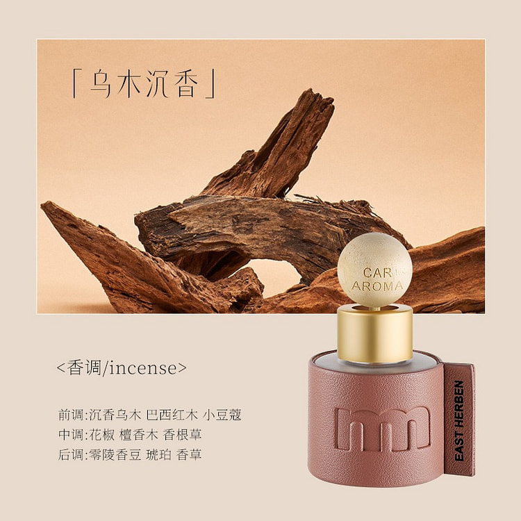 車載香薰精油車用芳香除臭香氛擺飾持久淡香-烏木沉香 50 毫升