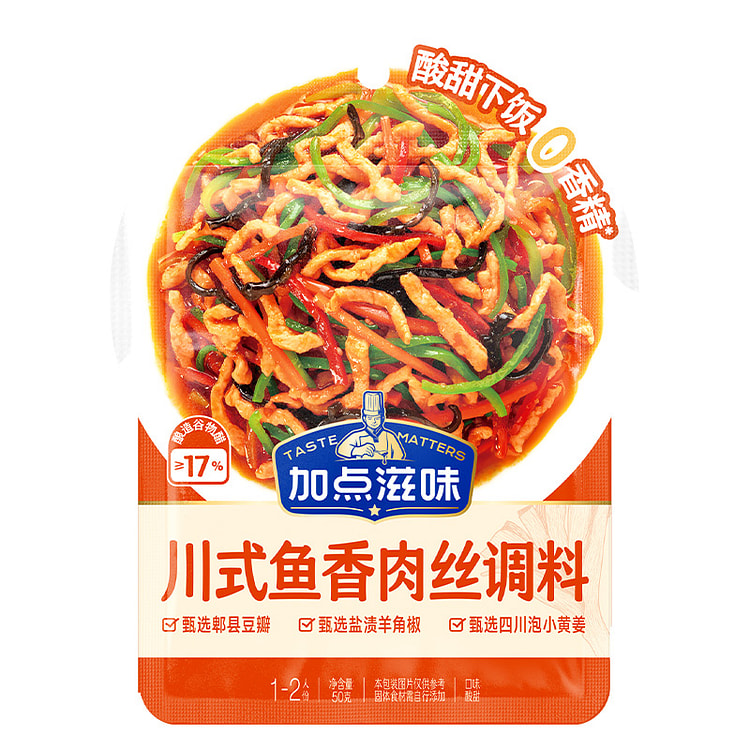 加点滋味川式鱼香肉丝调味料 50g*1包装