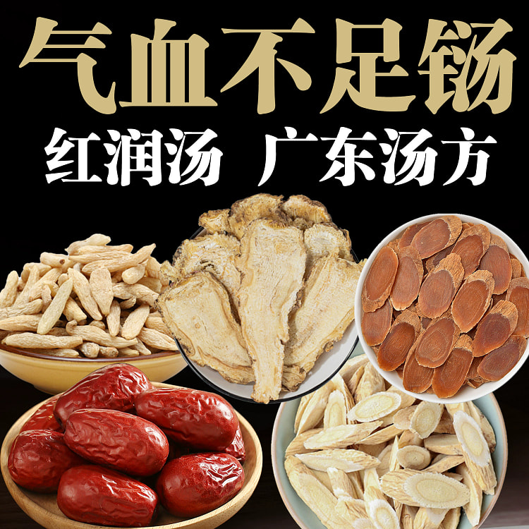 Women's blood nourishing dry goods