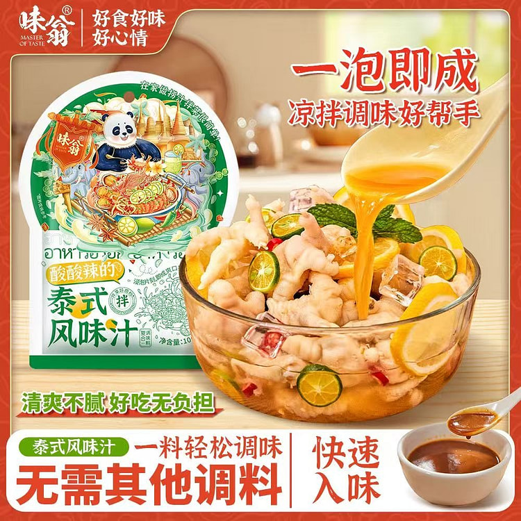 酸辣汁凤爪柠檬泡鸡爪生腌凉拌汁100g*3袋 300 克