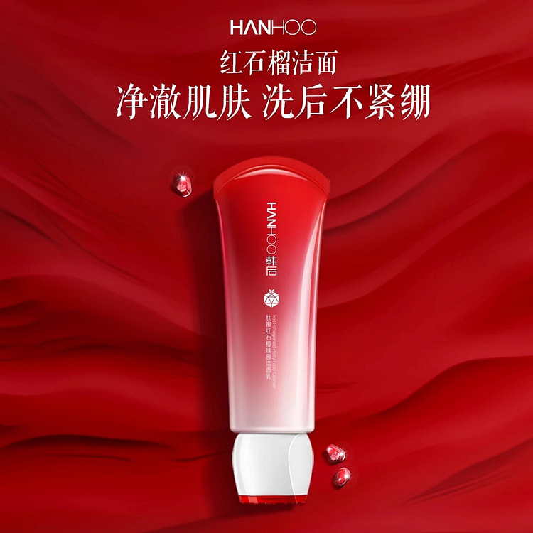 韩后 红石榴洁面乳 保湿护肤收缩毛孔100g/瓶