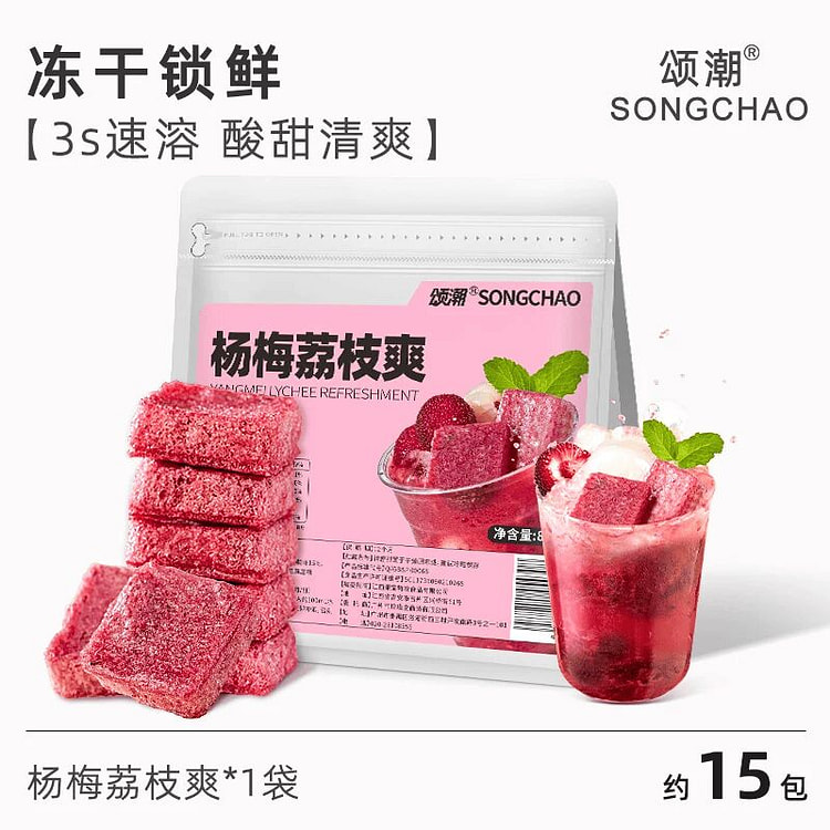 Songchao bayberry and lychee shuang 85g 85 g