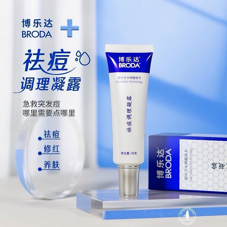 博乐达 水杨酸祛痘凝露 去闭口粉刺痘痘超分子修护 30 克