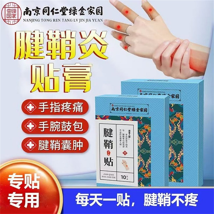 艾草腱鞘贴手腕关节舒筋膏贴艾灸贴手腕手指鼓包足跟贴 1 盒