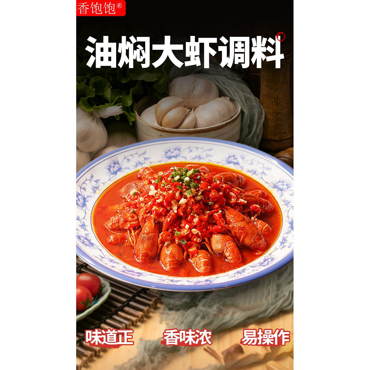 Braised prawns seasoning *1 bag 200 g
