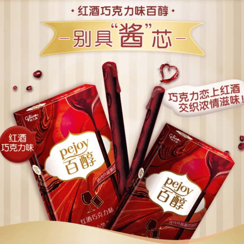 Glico Glycol Heart-Filled Biscuits, Red Wine Chocolate Flavor, 48g*1 box 48 g