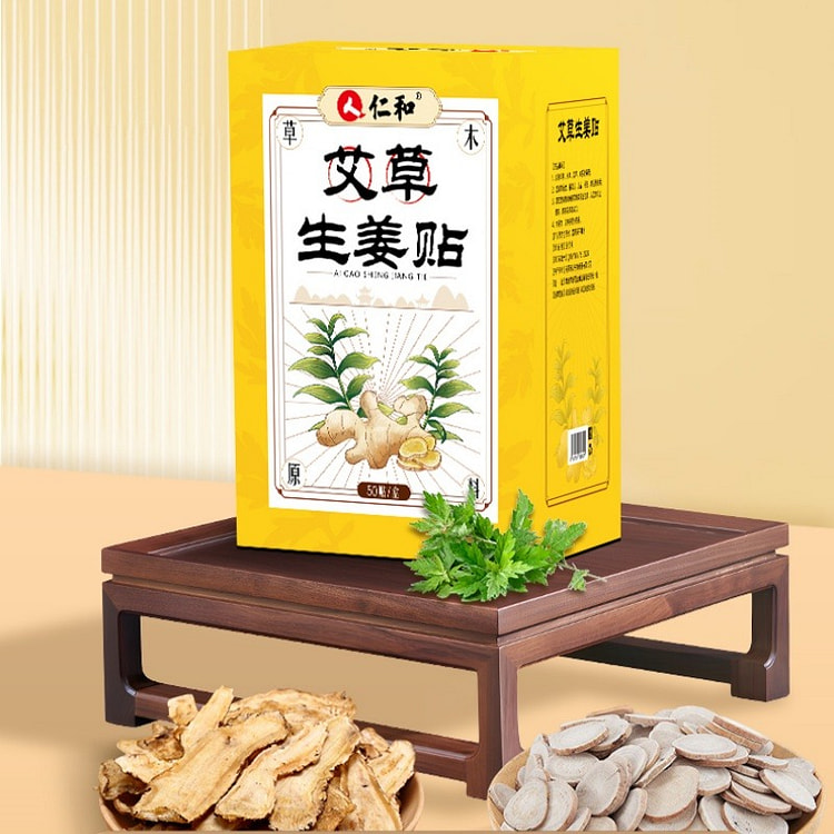 艾草生姜贴祛湿颈椎膝盖关节暖宝宝热敷贴 50贴/盒