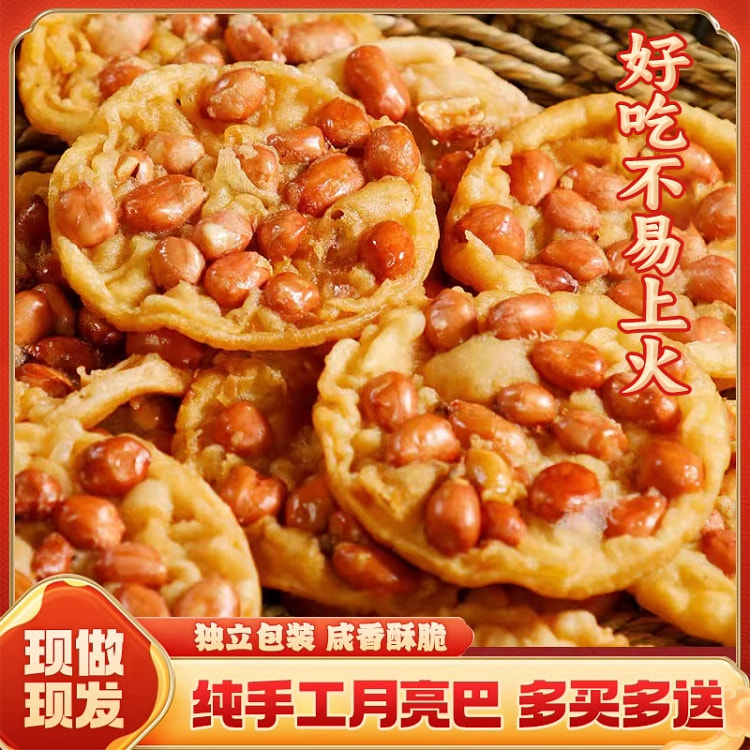 江西赣南特产月亮巴花生巴客家零食独立包装休闲小吃18g*10包