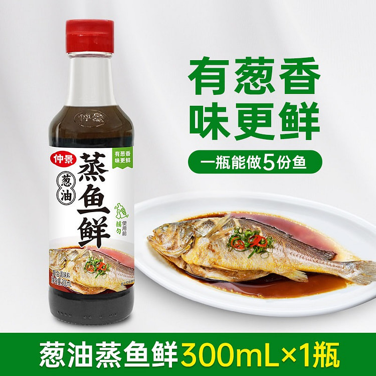 仲景葱油蒸鱼鲜300ml家常配料调味料酱油生抽 300 毫升