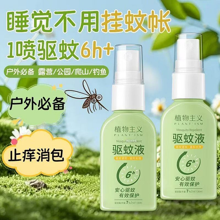 植物主义| 驱蚊液 舒缓喷雾 蚊虫叮咬 1瓶 85 毫升