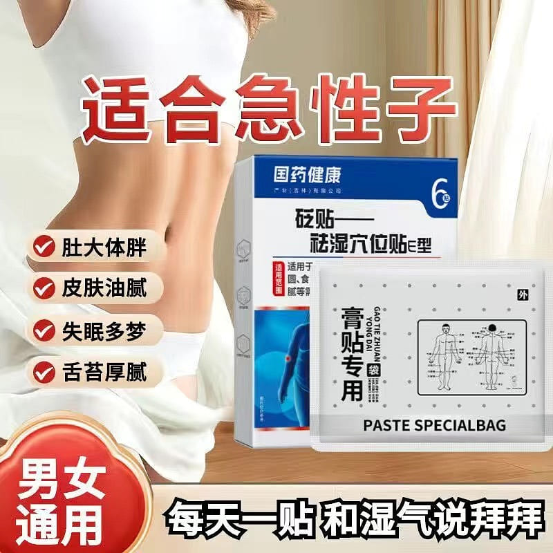 Chinese Medicine Healthcare Acupuncture Patch for Dampness Relief 6 Patches 1 each