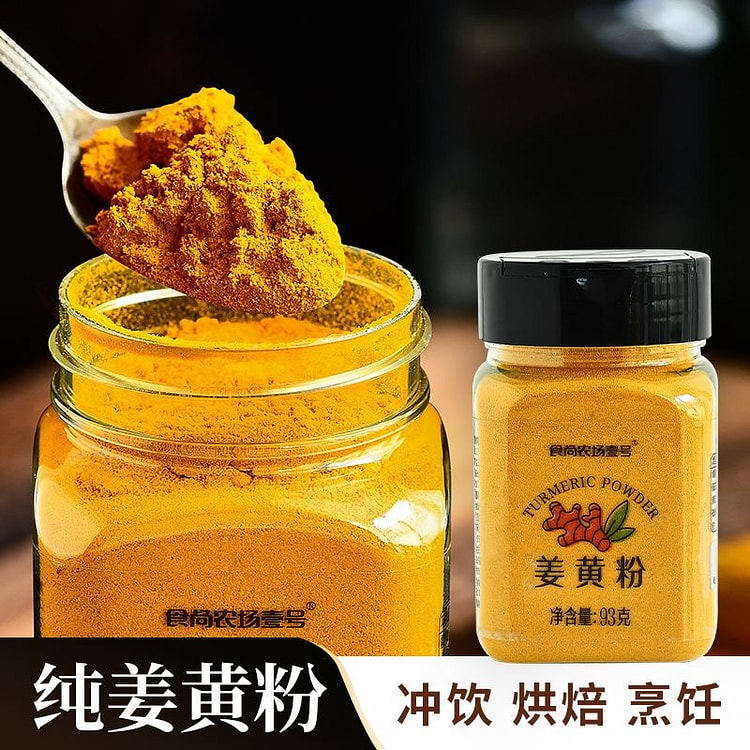 天然食用姜黄粉冲饮烘焙烹饪调味料 93 克