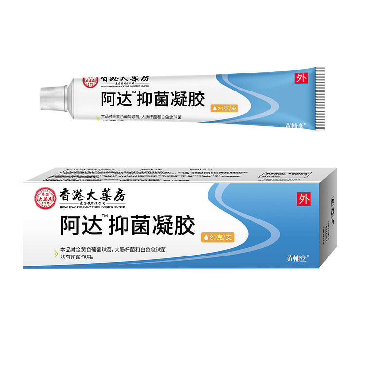 香港大药房阿达抑菌凝胶维a酸乳膏去痘印痤疮20g