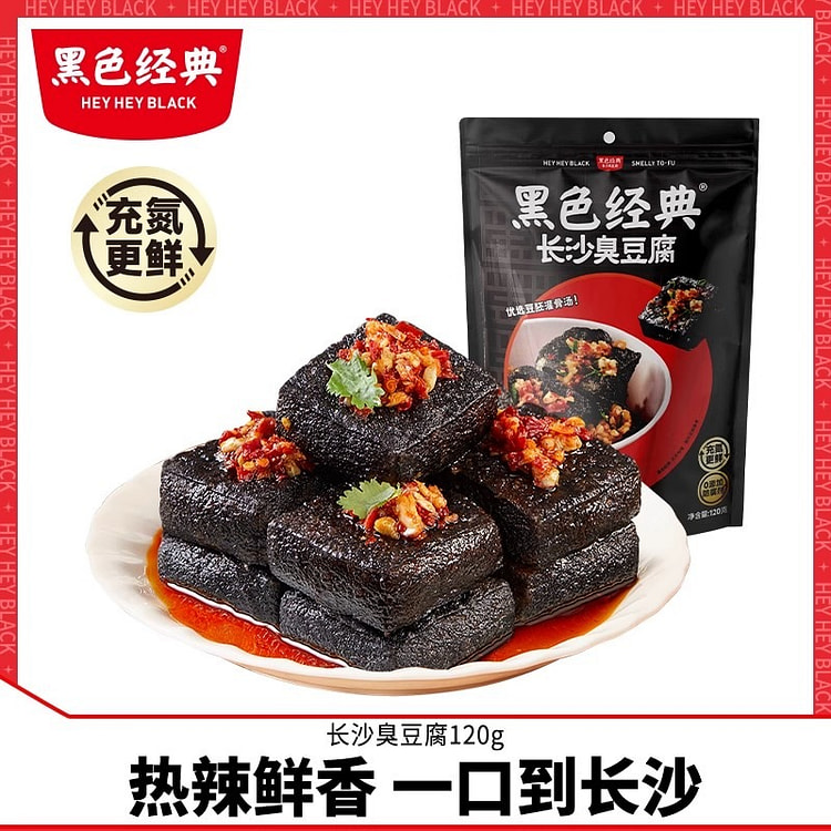 黑色经典长沙臭豆腐袋装小吃湖南特产120g