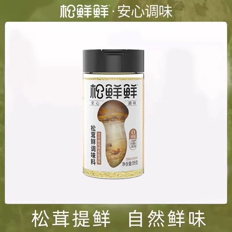 松鲜鲜松茸调料替代鸡精盐味精无添加99g*1瓶 99 克