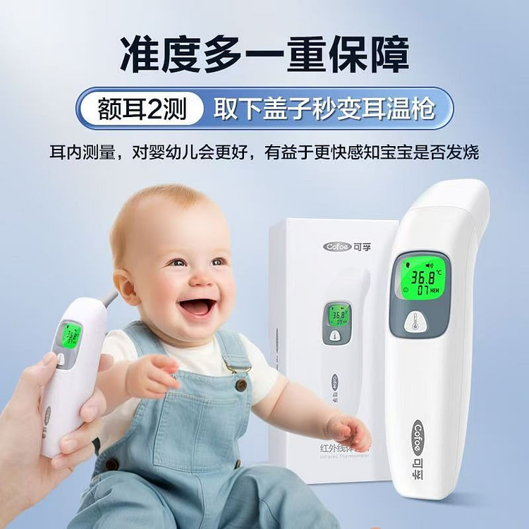 可孚 医用级耳温枪婴幼儿测温专用一台