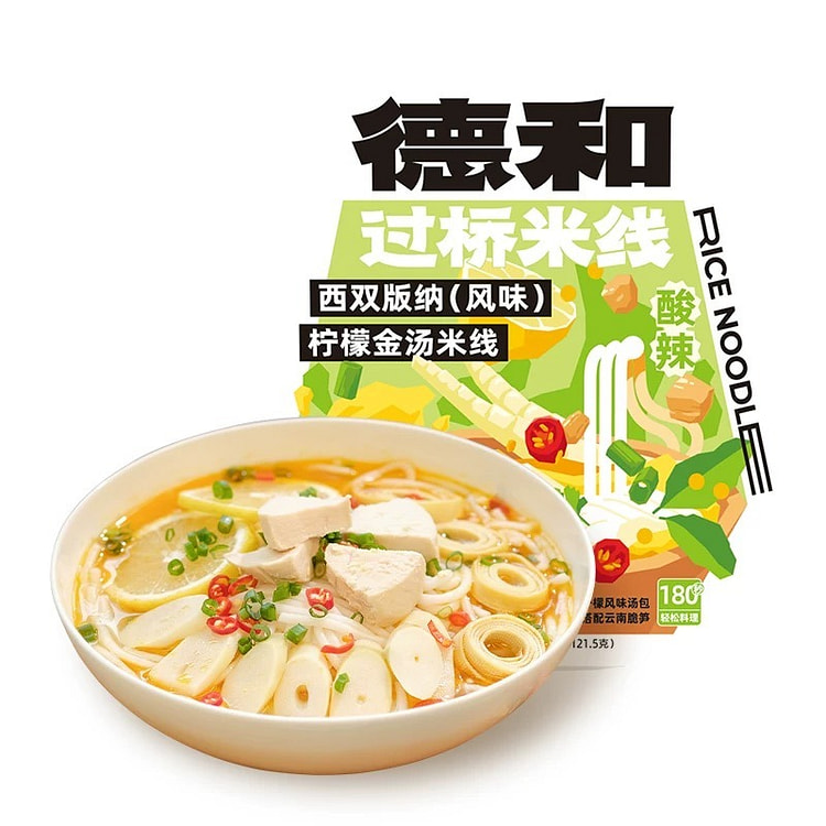云南德和西双版版柠檬金汤酸辣米线
