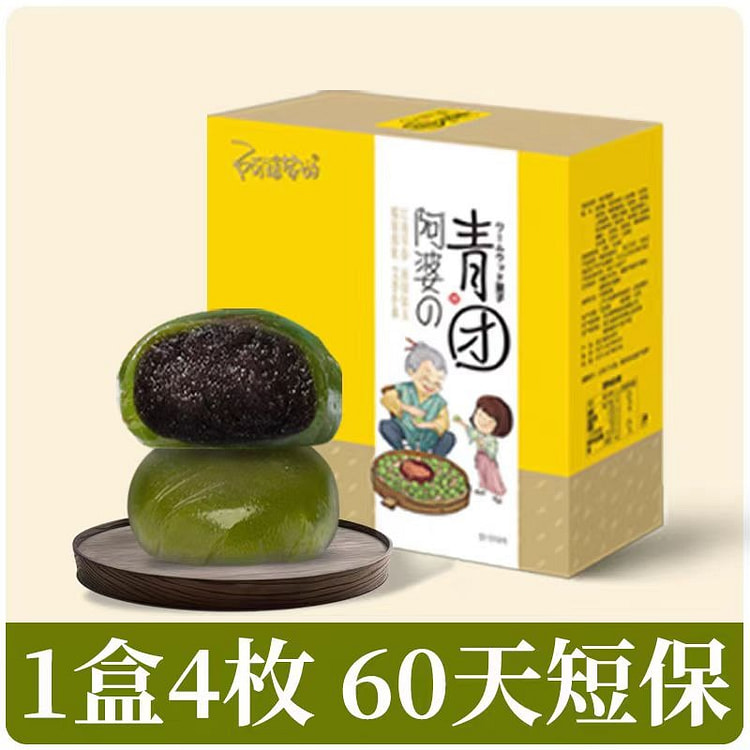 阿婆家 青团 芝麻味240g*1盒 4枚装