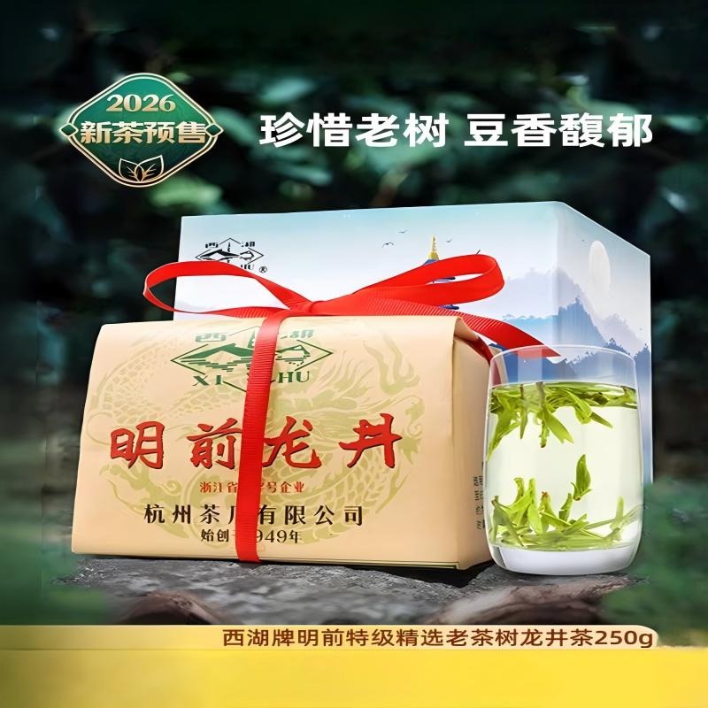 2026西湖牌明前特級龍井茶葉精選老茶樹綠茶正品250 克- Weee!