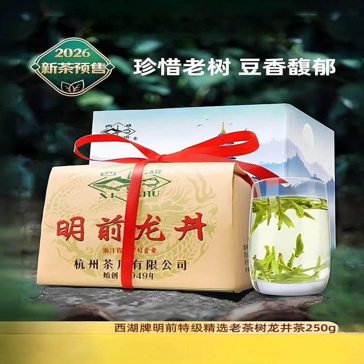 2026西湖牌明前特级龙井茶叶精选老茶树绿茶正品 250 克