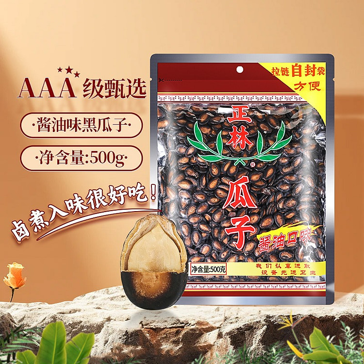 正林瓜子3A酱油味西瓜子500g黑瓜子大粒年货零食