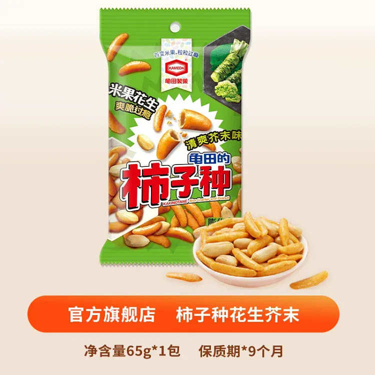 Kameda Seika Wasabi Rice Crackers with Peanuts 65g 65 g