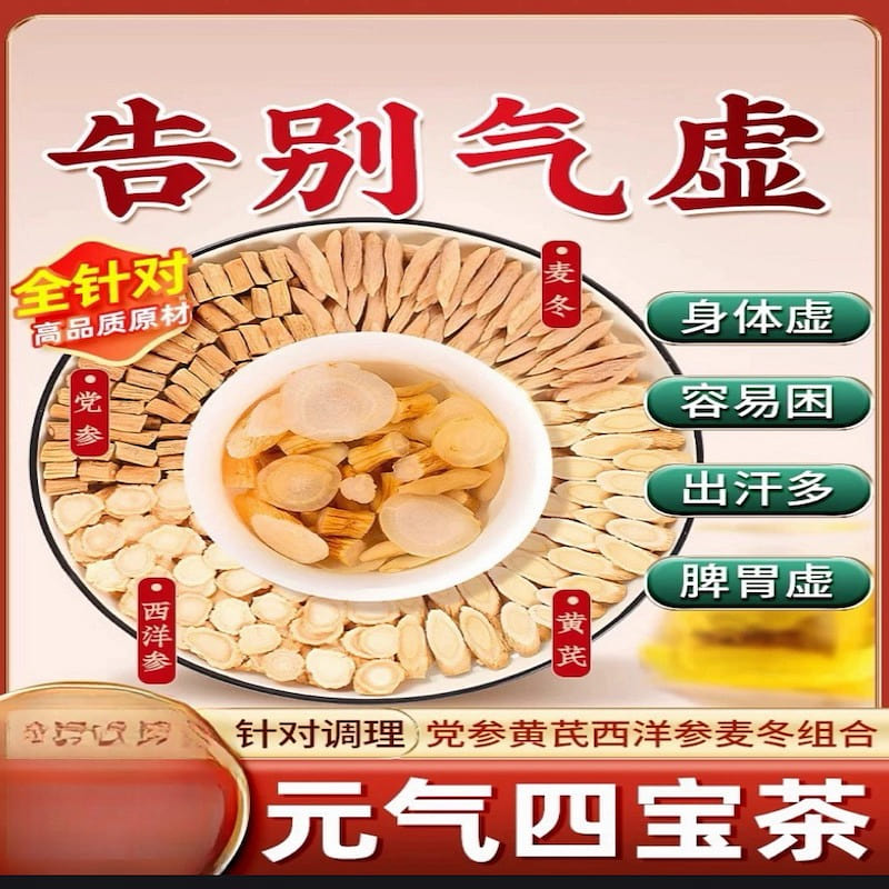 Four Treasures Tea Replenish Qi and Blood   Beijing Tong Ren Tang 100 g
