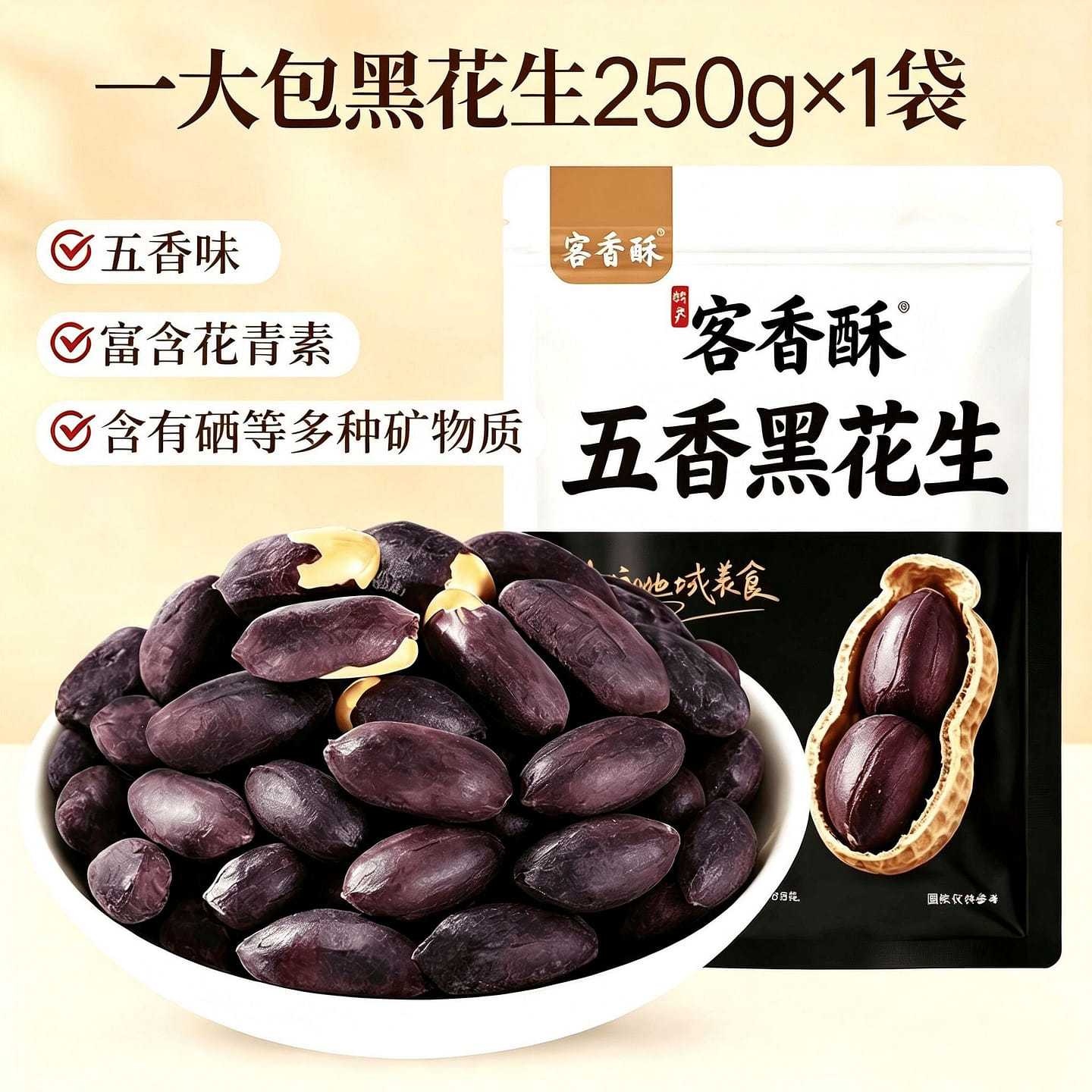 Selected Large Five-Spice Roasted Peanuts (250g) 250 g