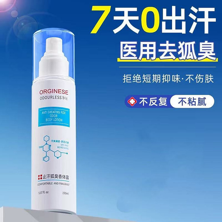 腋下除狐喷雾止汗露 去异味  1瓶