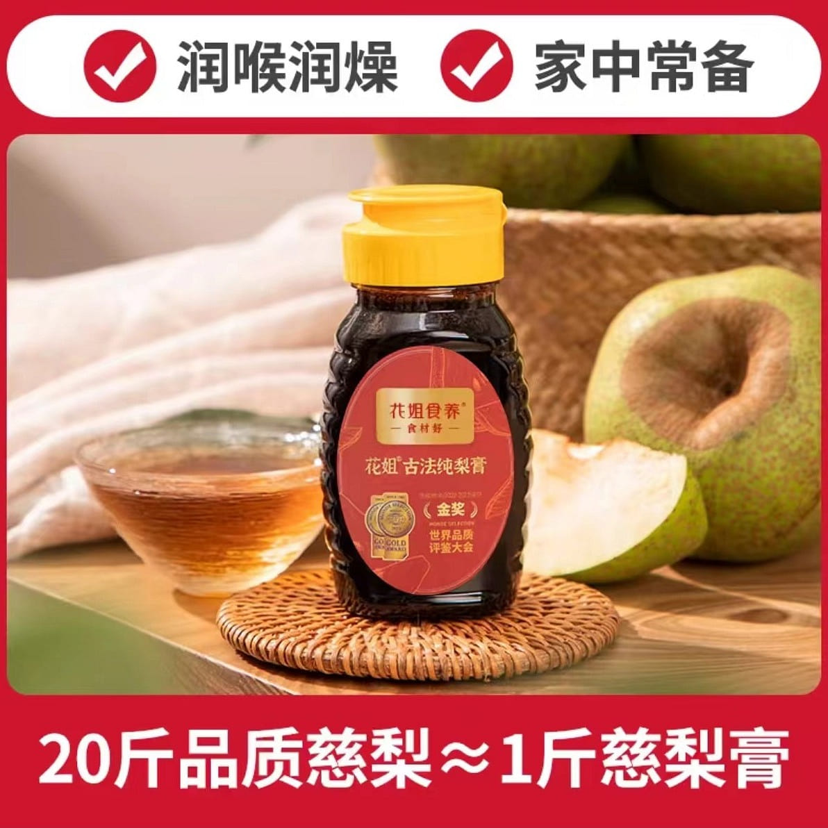 Hua Jie Shi Yang Ancient pure pear paste 150g*1 bottle 150 g