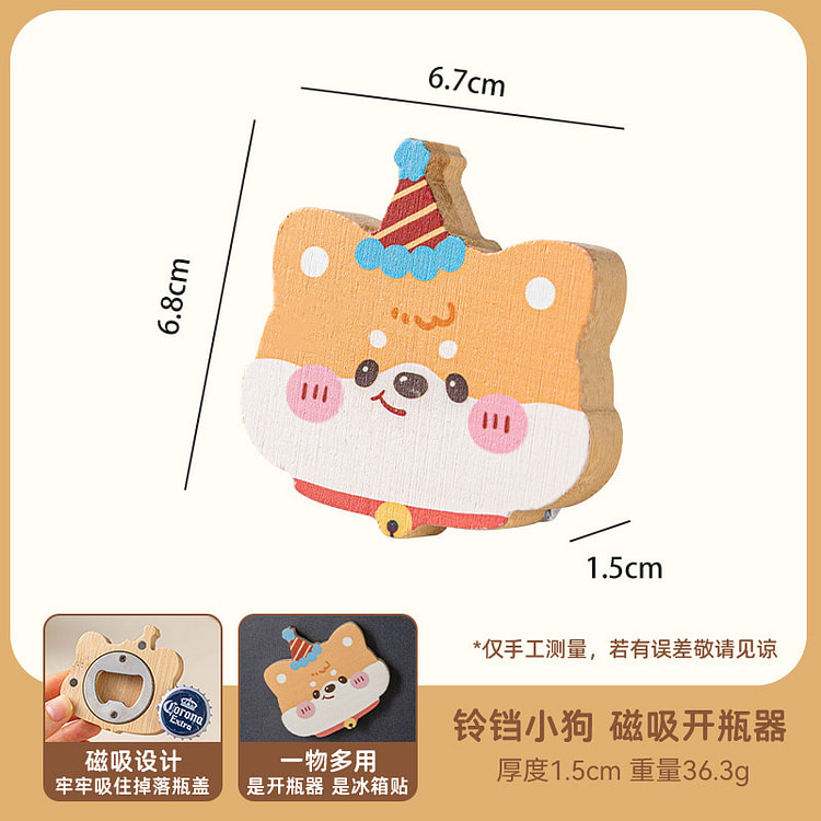 磁吸开瓶器小狗*1个 1 个