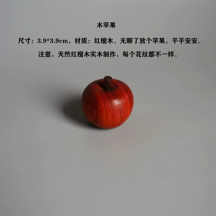 木质红檀木 苹果摆件 平平安安 1个装 1 箱