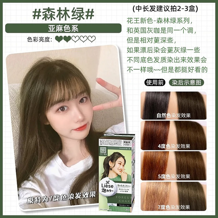 花王Kao泡沫染发剂Prettia 色号 森林绿