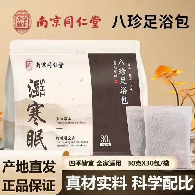 南京同仁堂 八珍足浴包 900 克