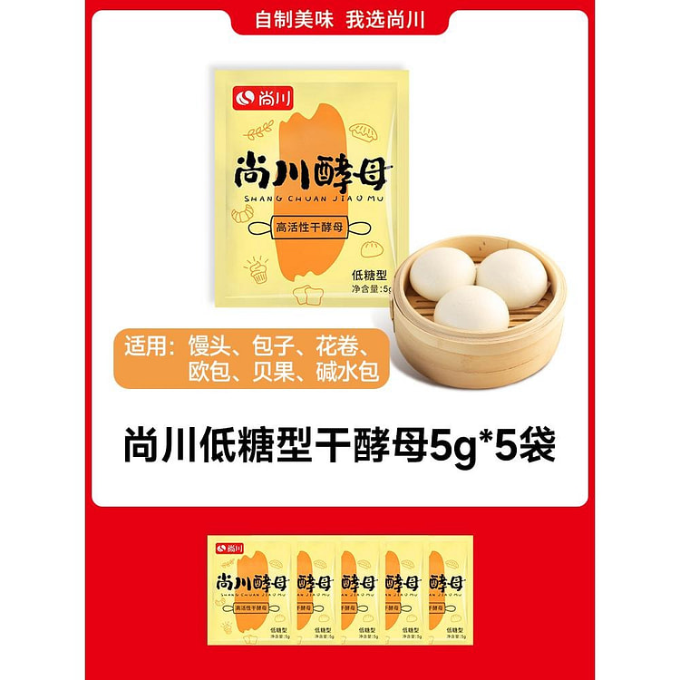 尚川干酵母粉 面包馒头高活性多用型发酵粉5g*5袋