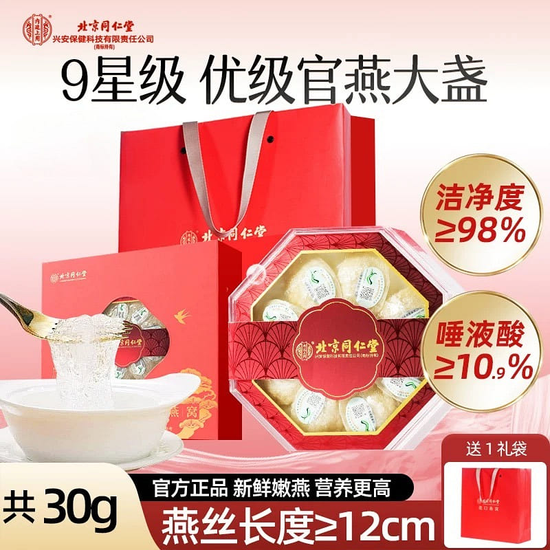 Beijing Tongrentang 9-star Indonesian Guanyan Bird 1 box