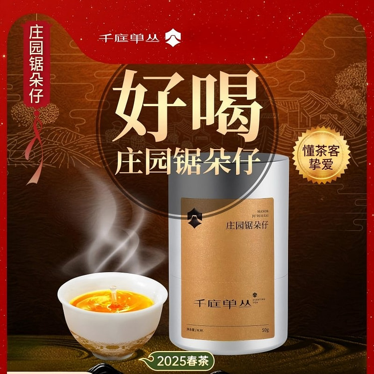 千庭庄园锯朵仔50g凤凰单枞乌岽高山单丛杏仁香乌龙 50 克