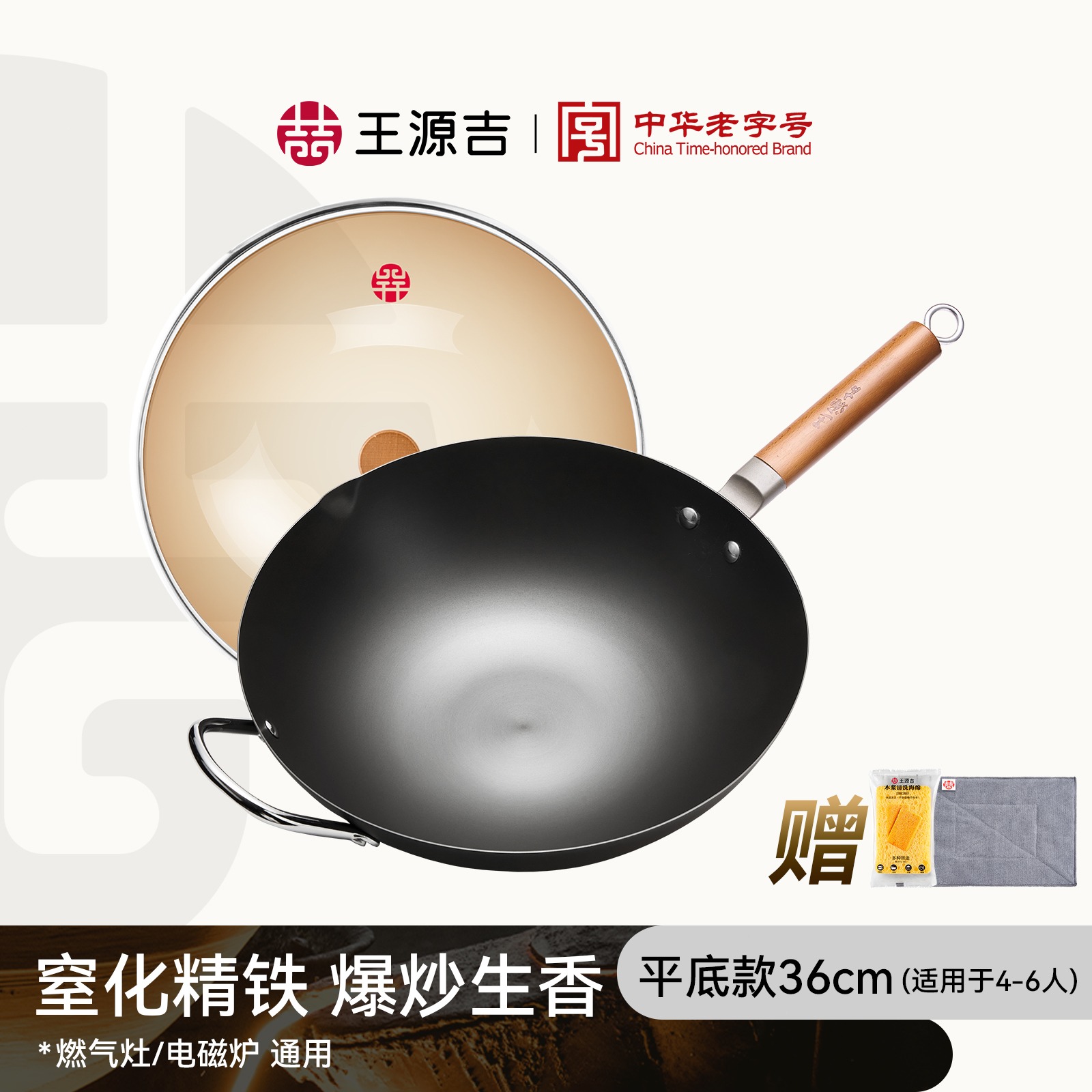 【經典永恆 爆炒更香】王源吉36cm炒鍋中式熟鐵鍋 1 个