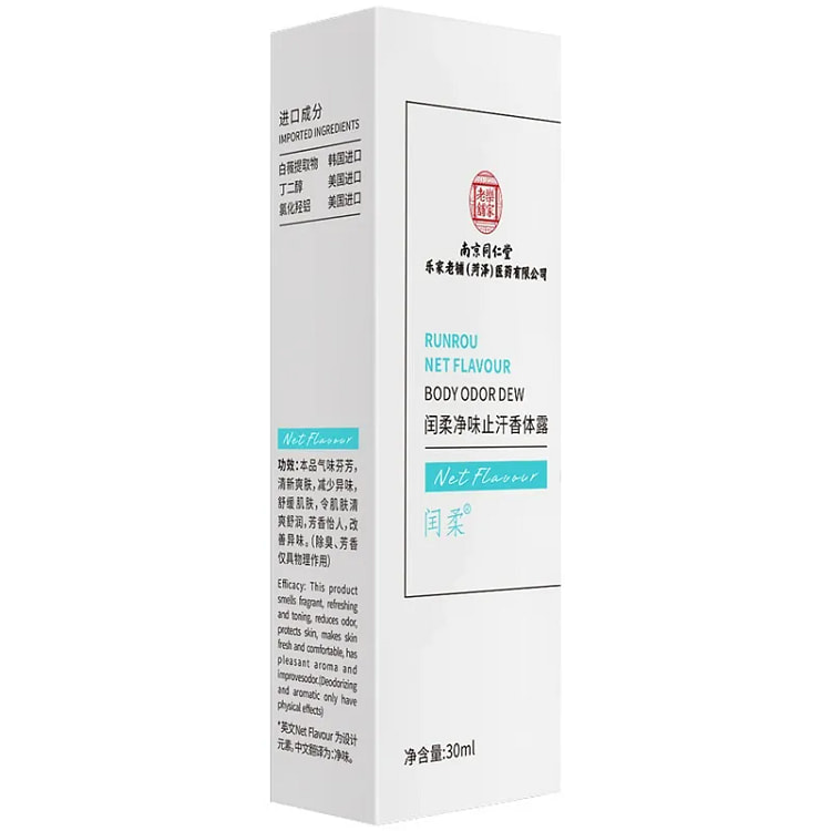 南京同仁堂 香体止汗露30ml 喷雾持久留香 30 毫升