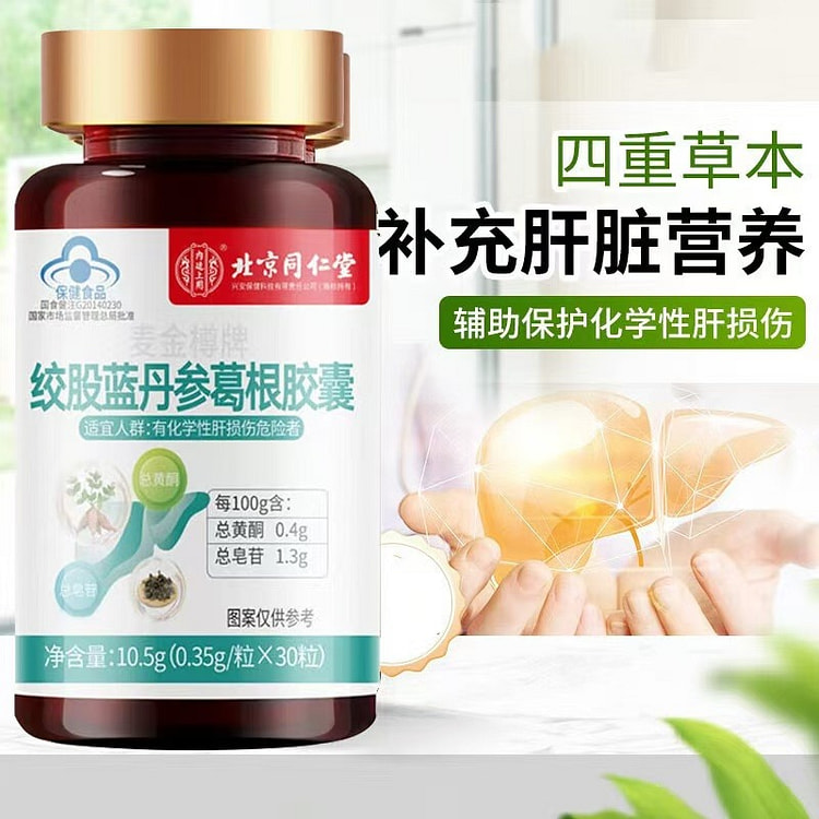 10.5g 北京同仁堂绞股蓝丹参葛根胶囊保健胶囊