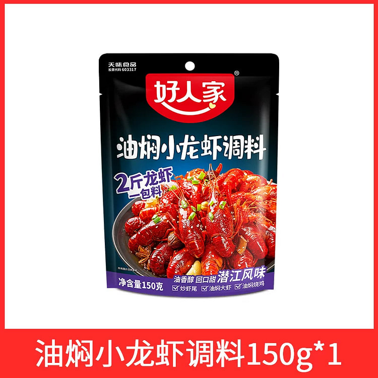 Hao Renjia Braised in Oil Crayfish Seasoning 1pc 150 g